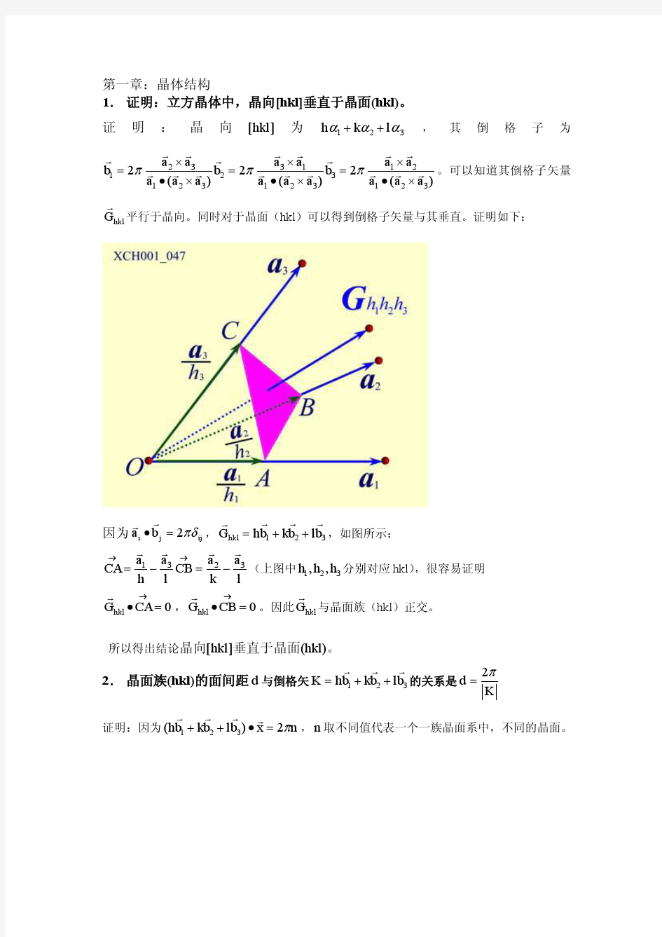 固体物理习题带答案