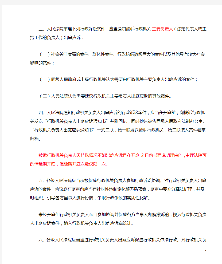 江苏省高级人民法院关于深入推进行政机关负责人行政诉讼出庭应诉工作的若干意见