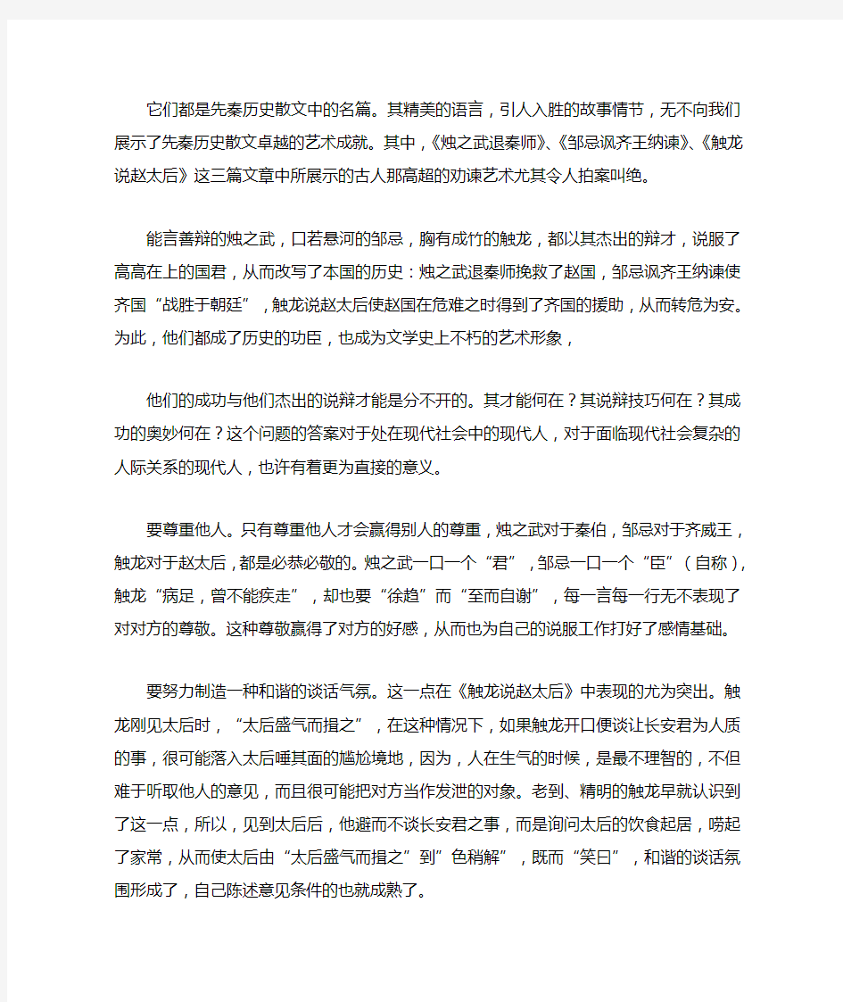 它们都是先秦历史散文中的名篇