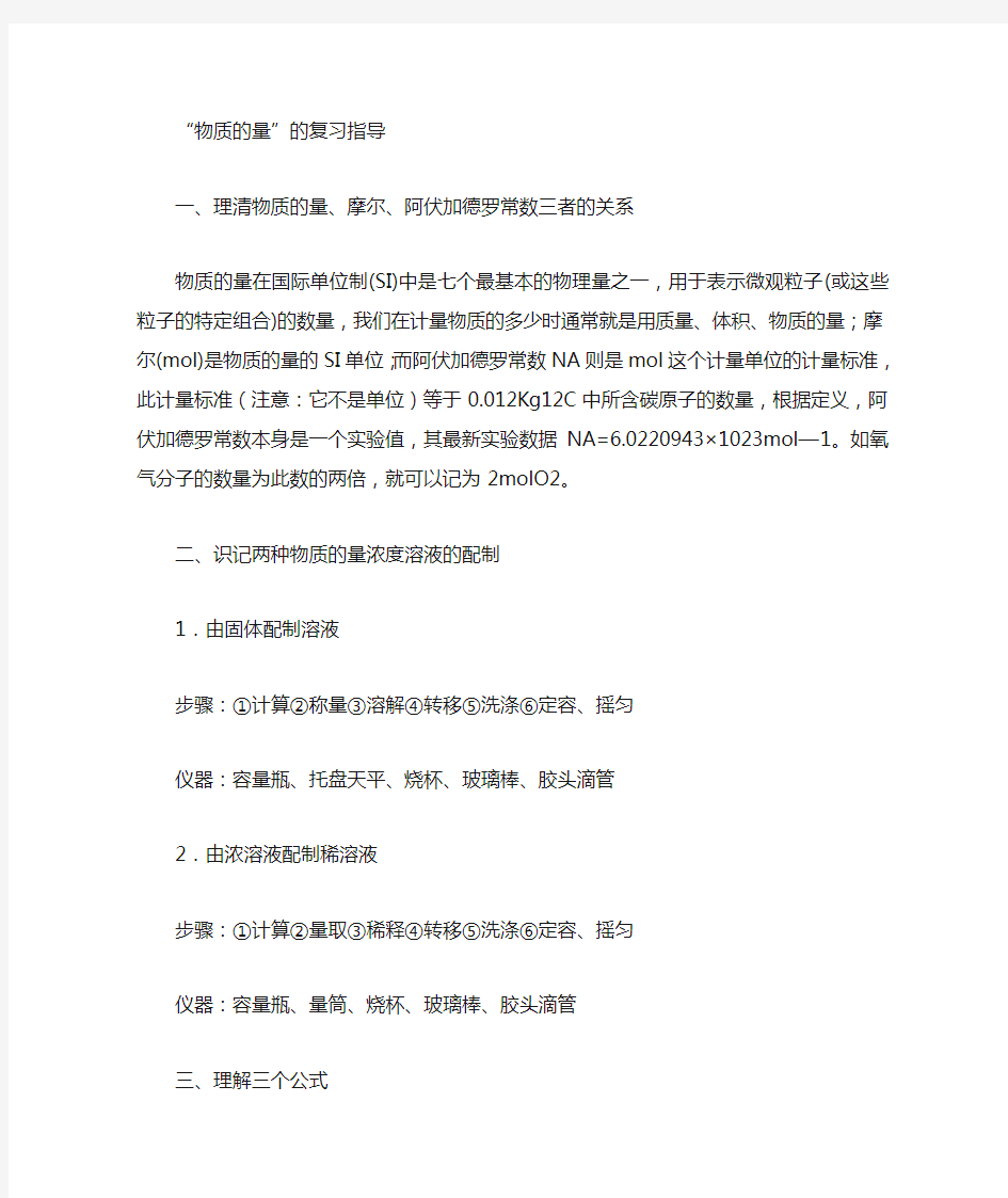 物质的量 公式总结