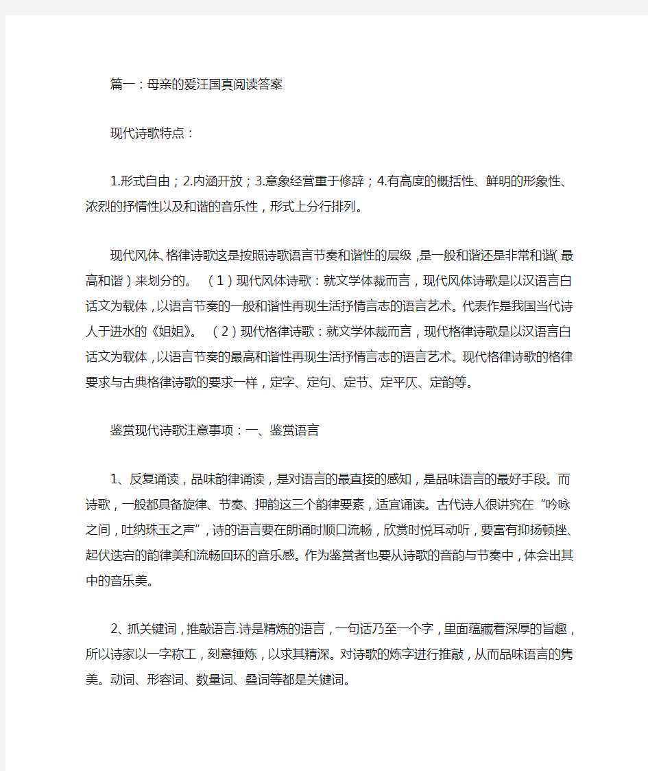 母亲的爱汪国真阅读答案