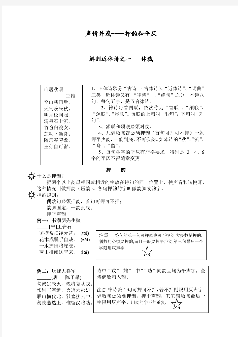 押韵和平仄 教学设计