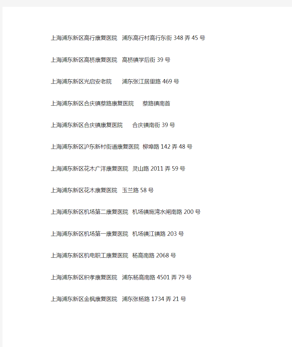 上海康复医院一览表