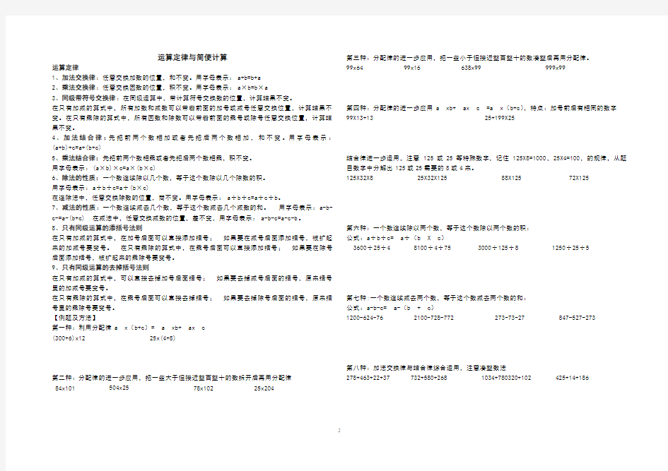 乘除法的关系和运算律