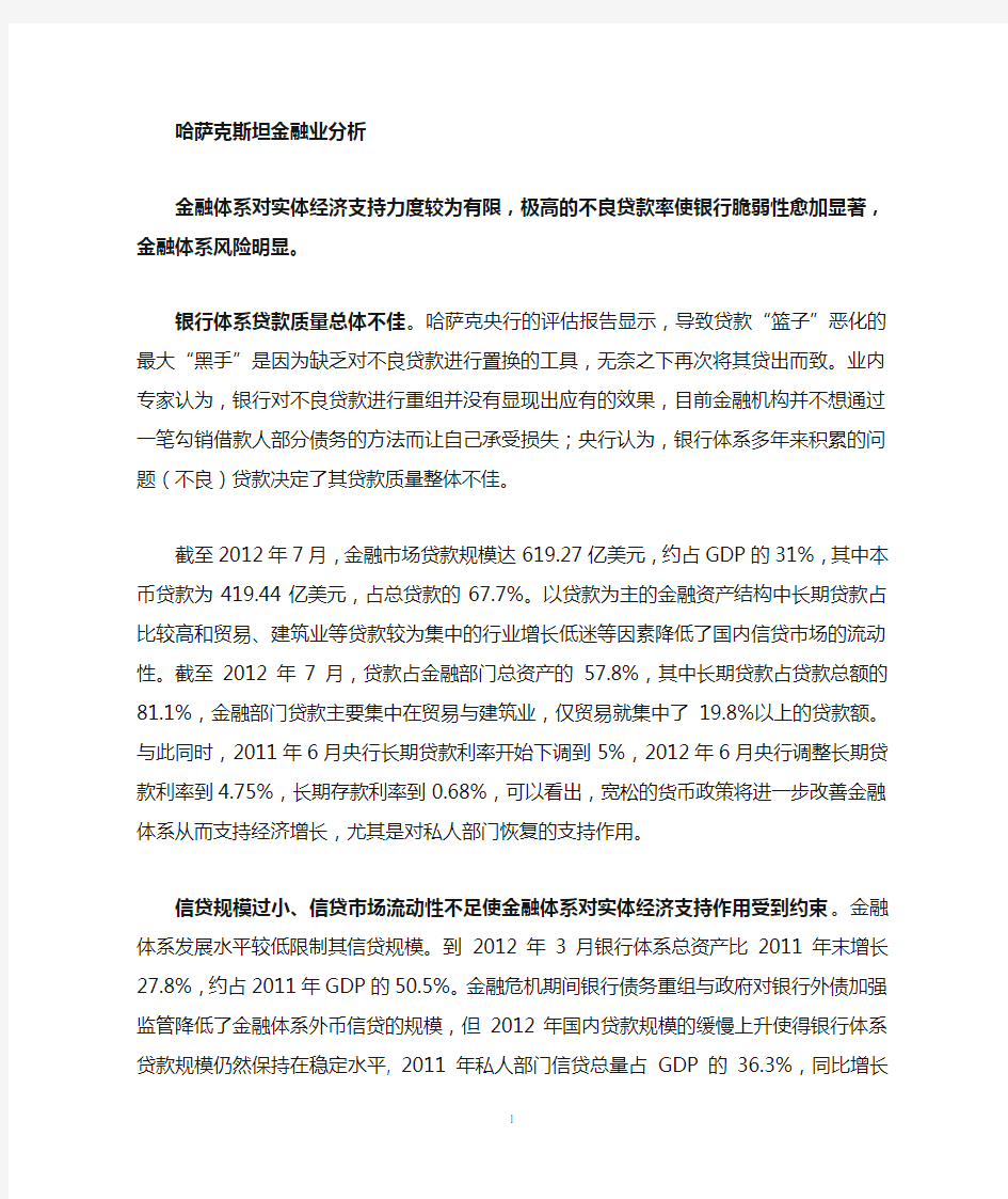 哈萨克斯坦的金融业发展