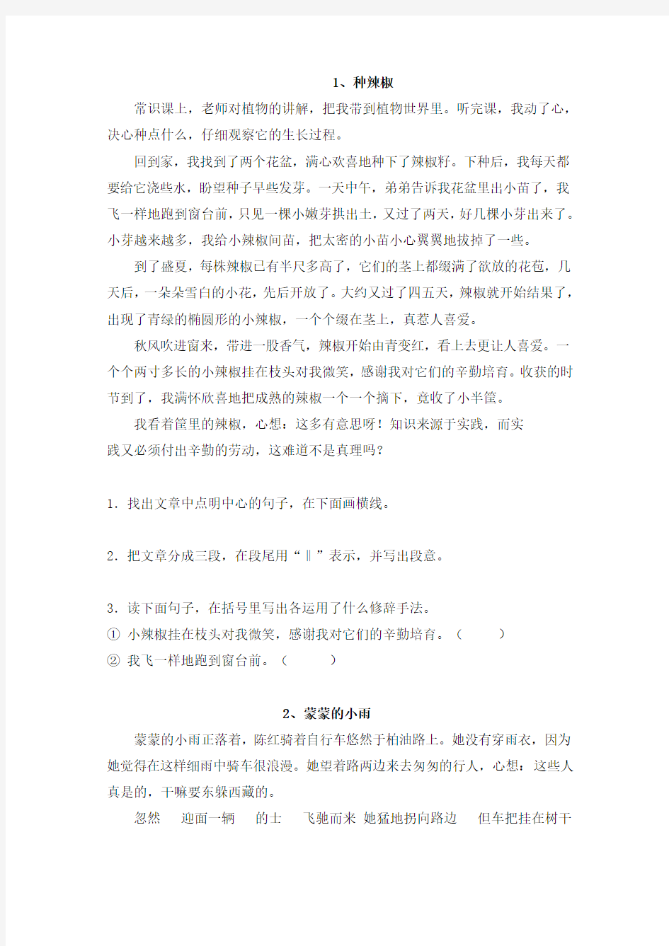 人教版五年级语文阅读练习题(含答案)