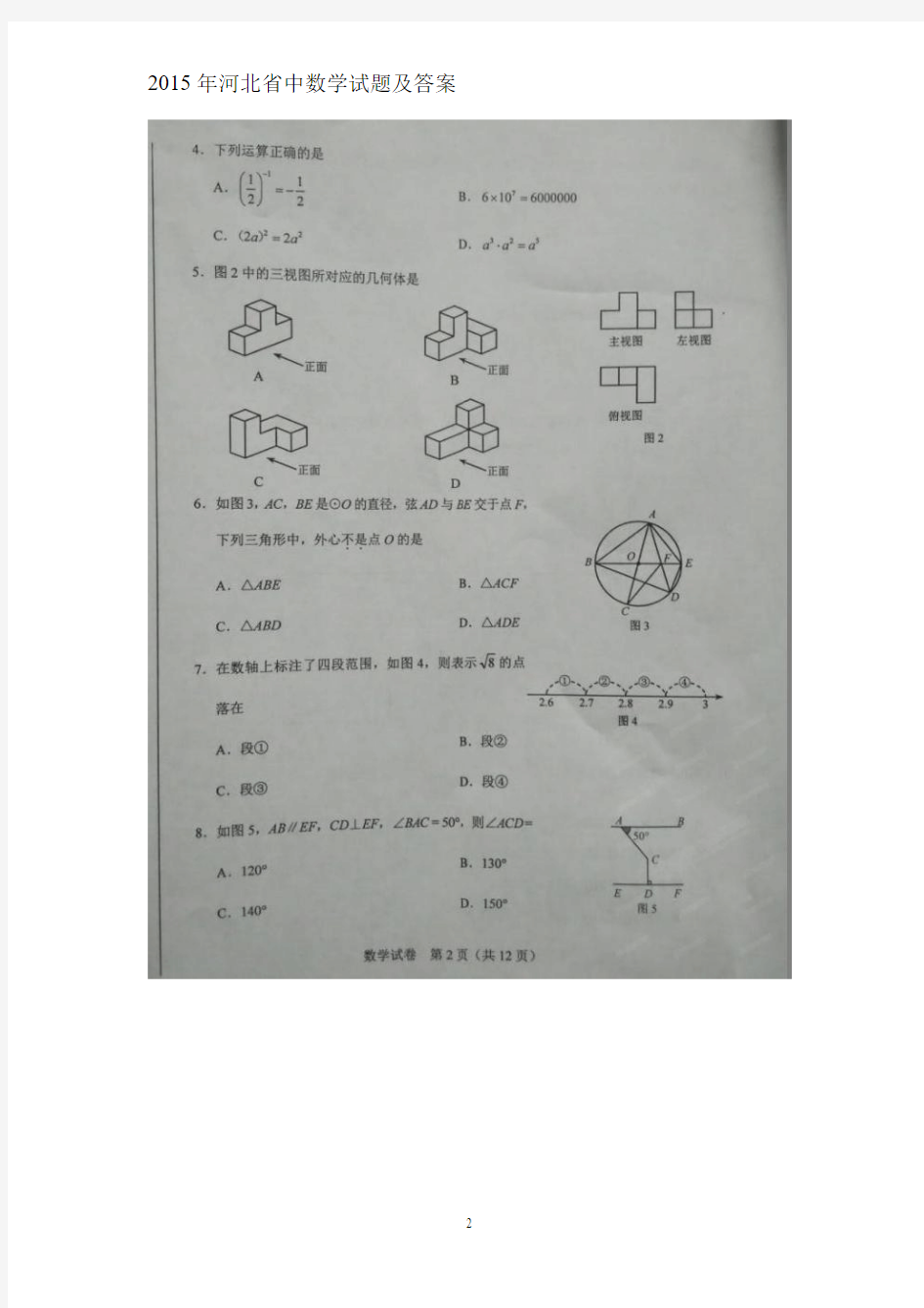 2015年河北省中考数学试题及答案
