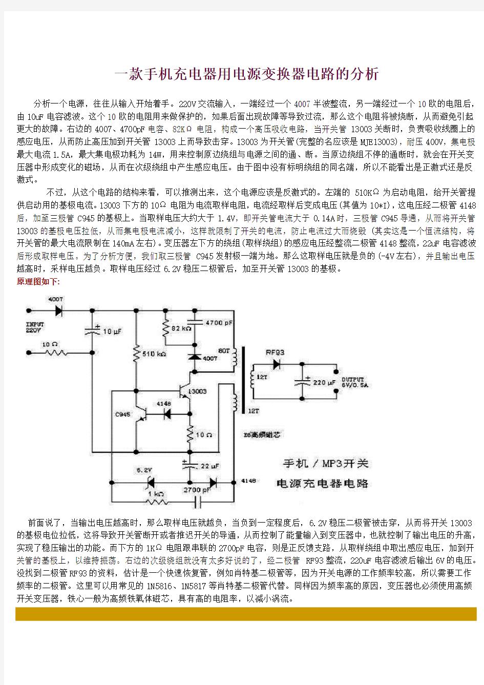 手机充电器原理图