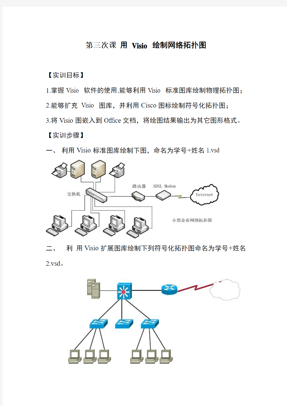 第三次课 用Visio绘制网络拓扑图