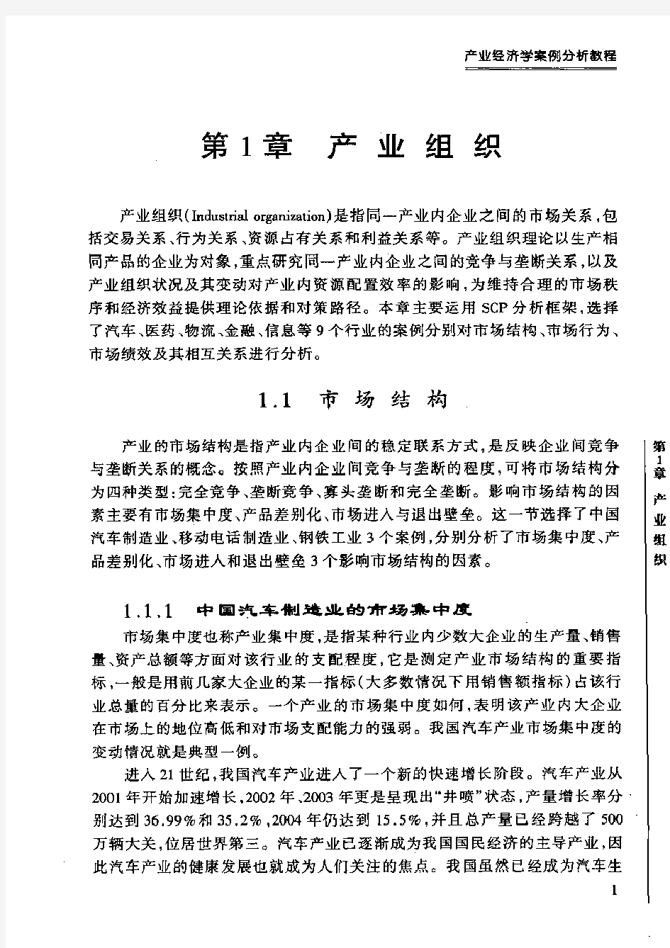 产业经济学案例分析教程