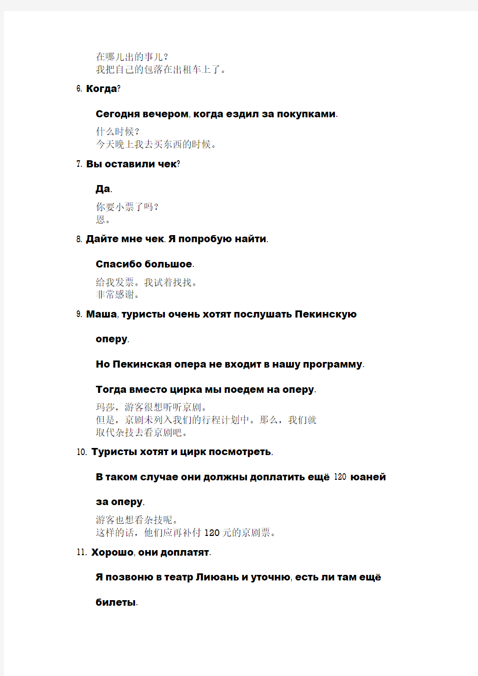 俄语常用口语会话句型练习