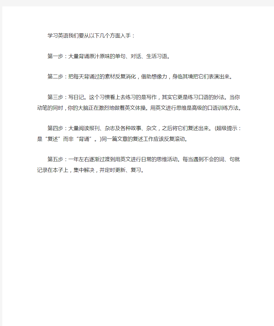 小学五年级英语学习方法