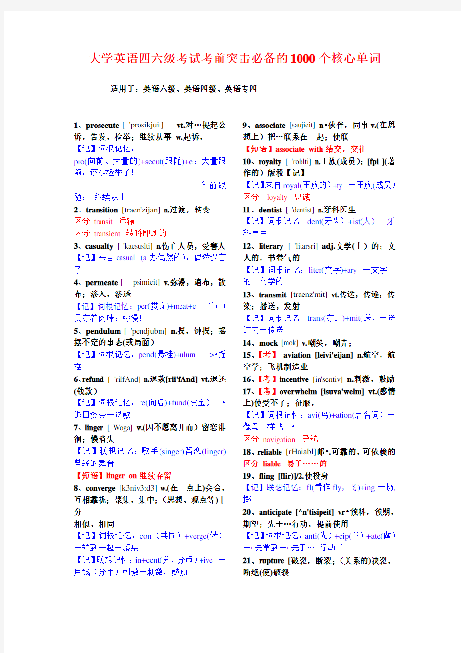 1000个核心单词(含记忆方法)_突击必备