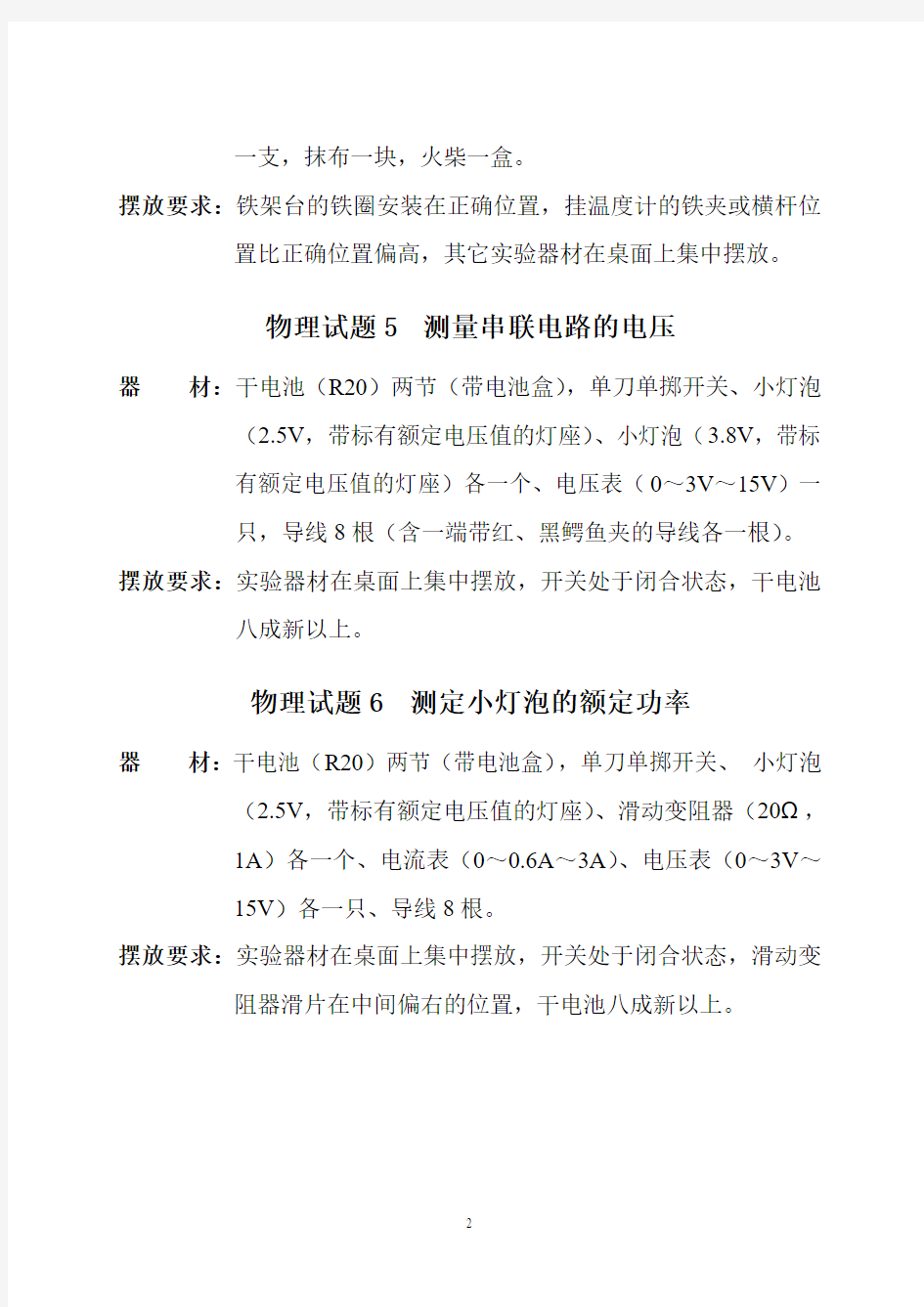 2011年济南市物理学科实验能力考查器材清单及要求(定稿)