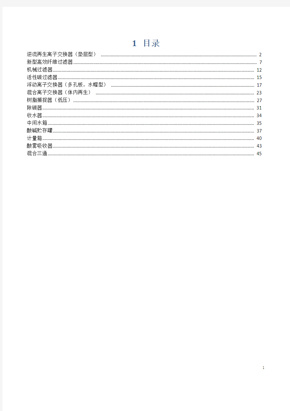 水处理设备技术参数