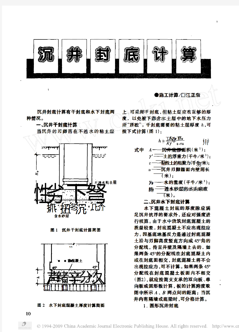 沉井封底计算