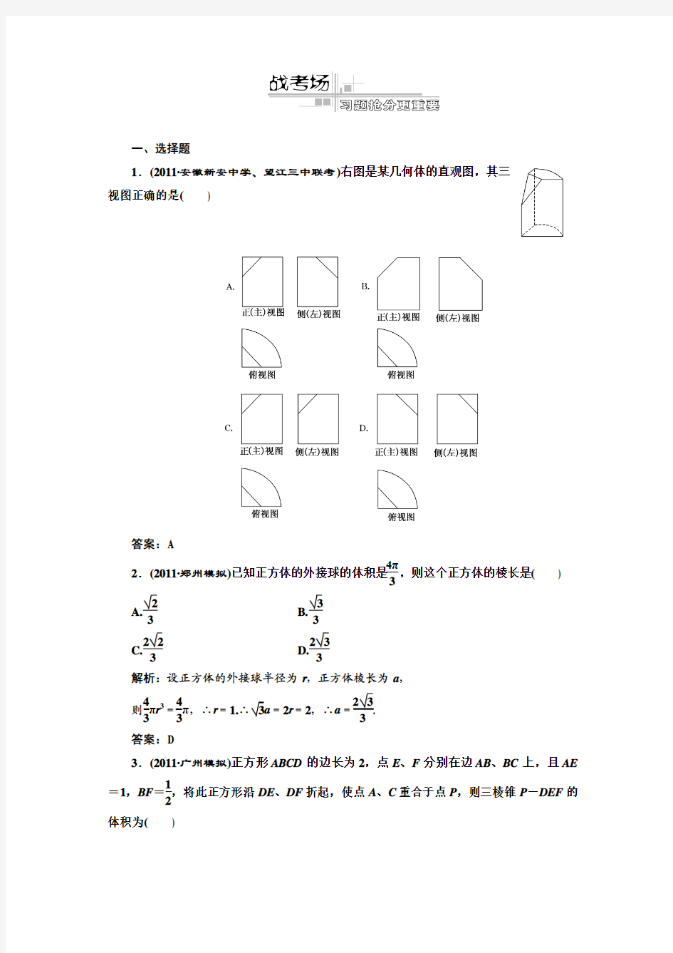 专题四 第一讲 空间几何体