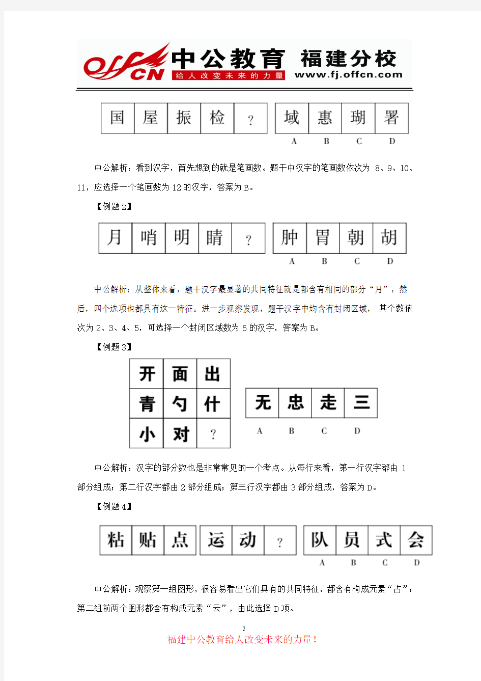 公务员考试行测技巧：汉字字母类图形推理