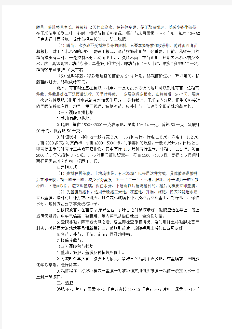 云南省玉米高产栽培技术