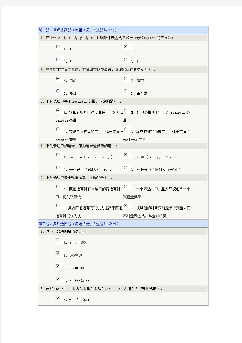 C语言程序设计第13.14章测试答案