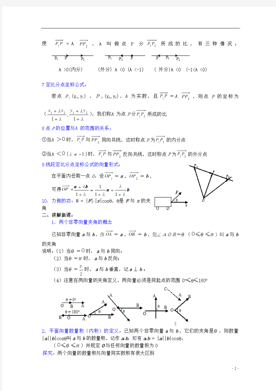 2012年高中数学重点中学 第9课时平面向量的数量积及运算律(1)教案 湘教版必修2