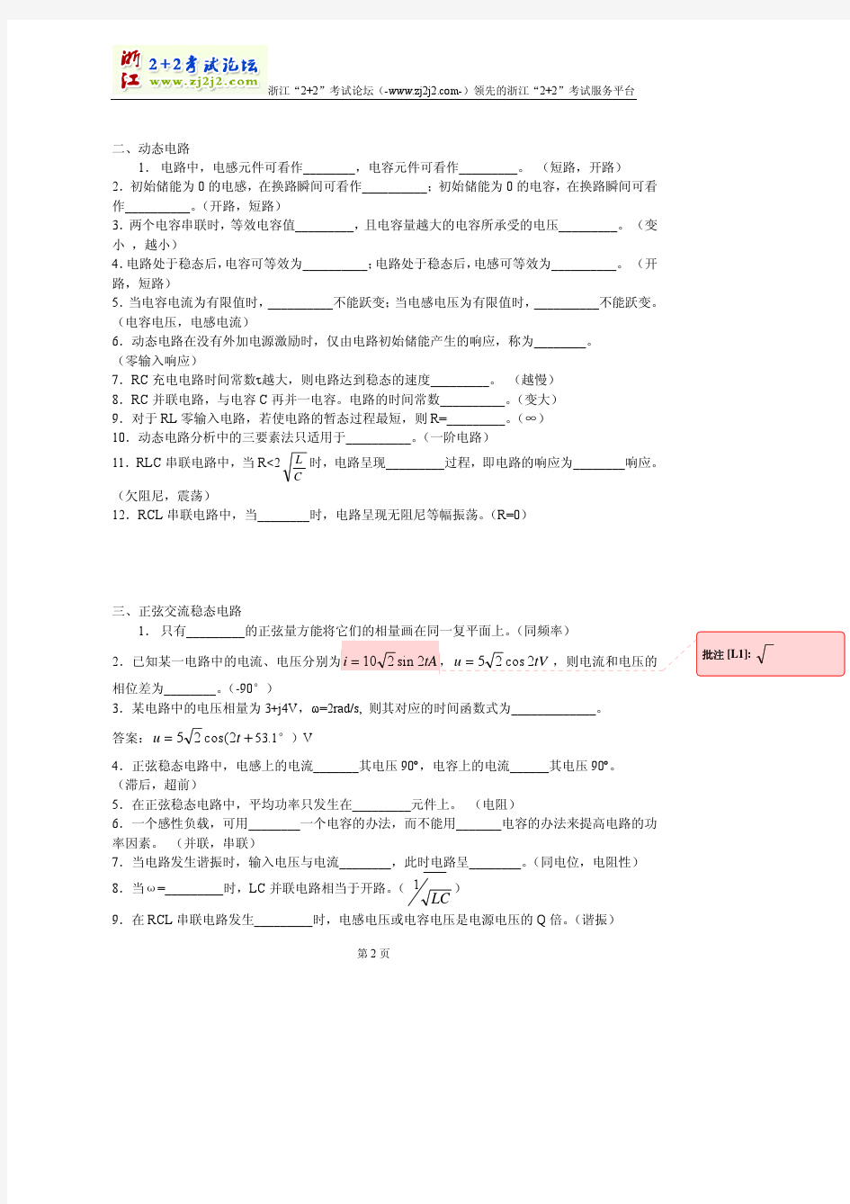 杭州电子科技大学《电路分析》习题库