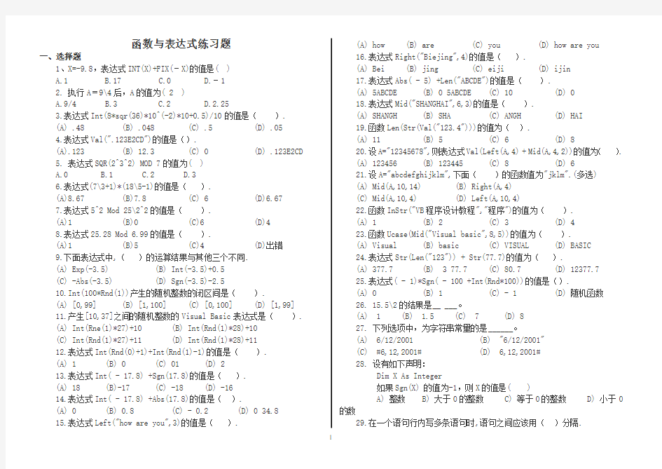 vb函数与表达式练习题