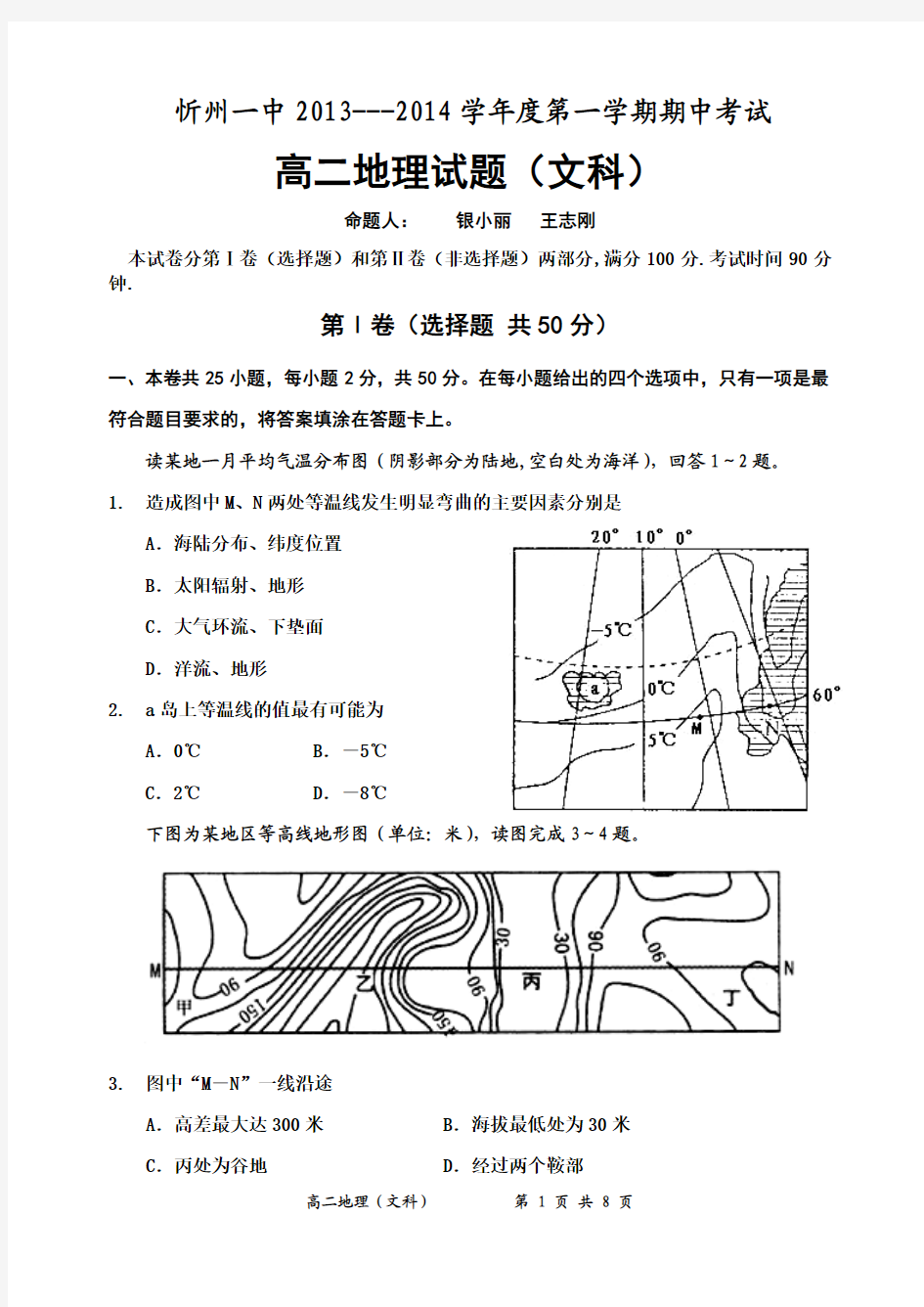 13-14第一学期期中高二地理试题