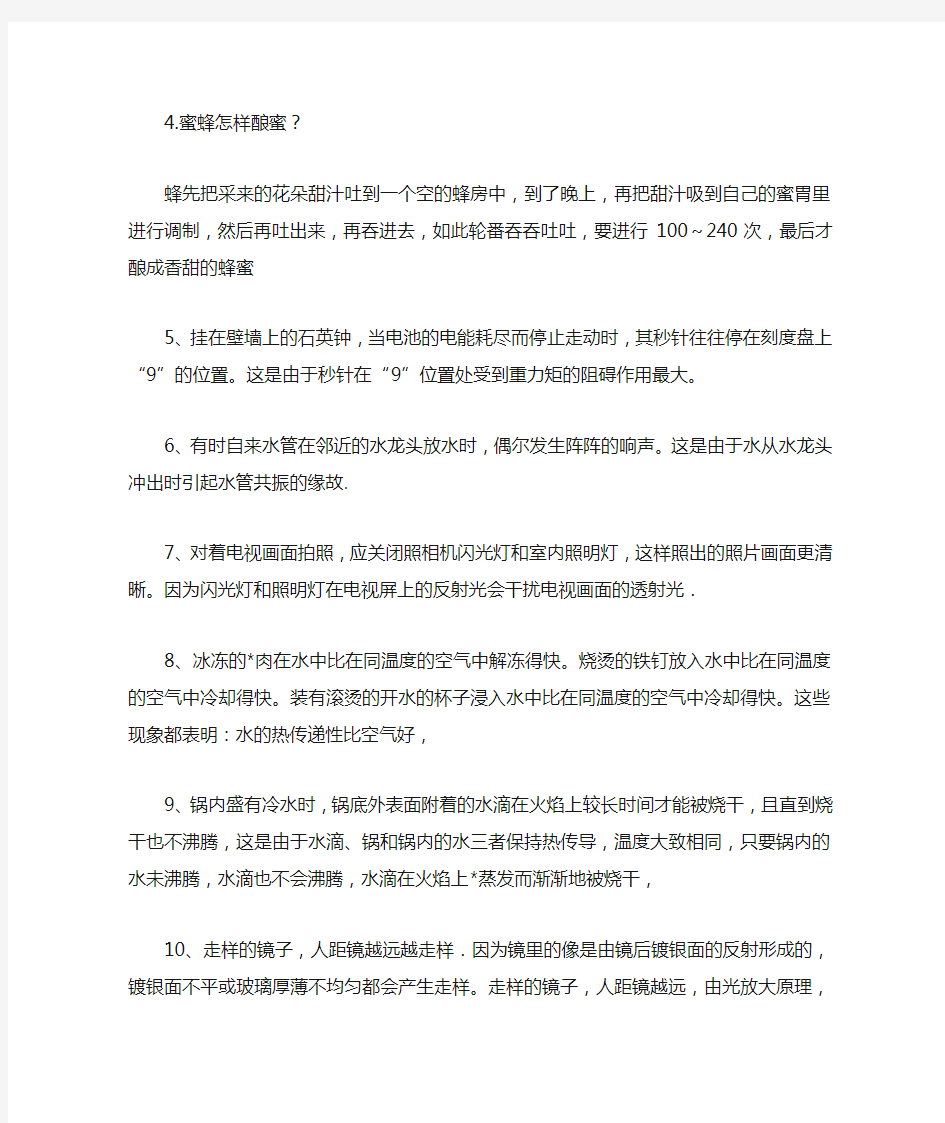 身边的科学小常识