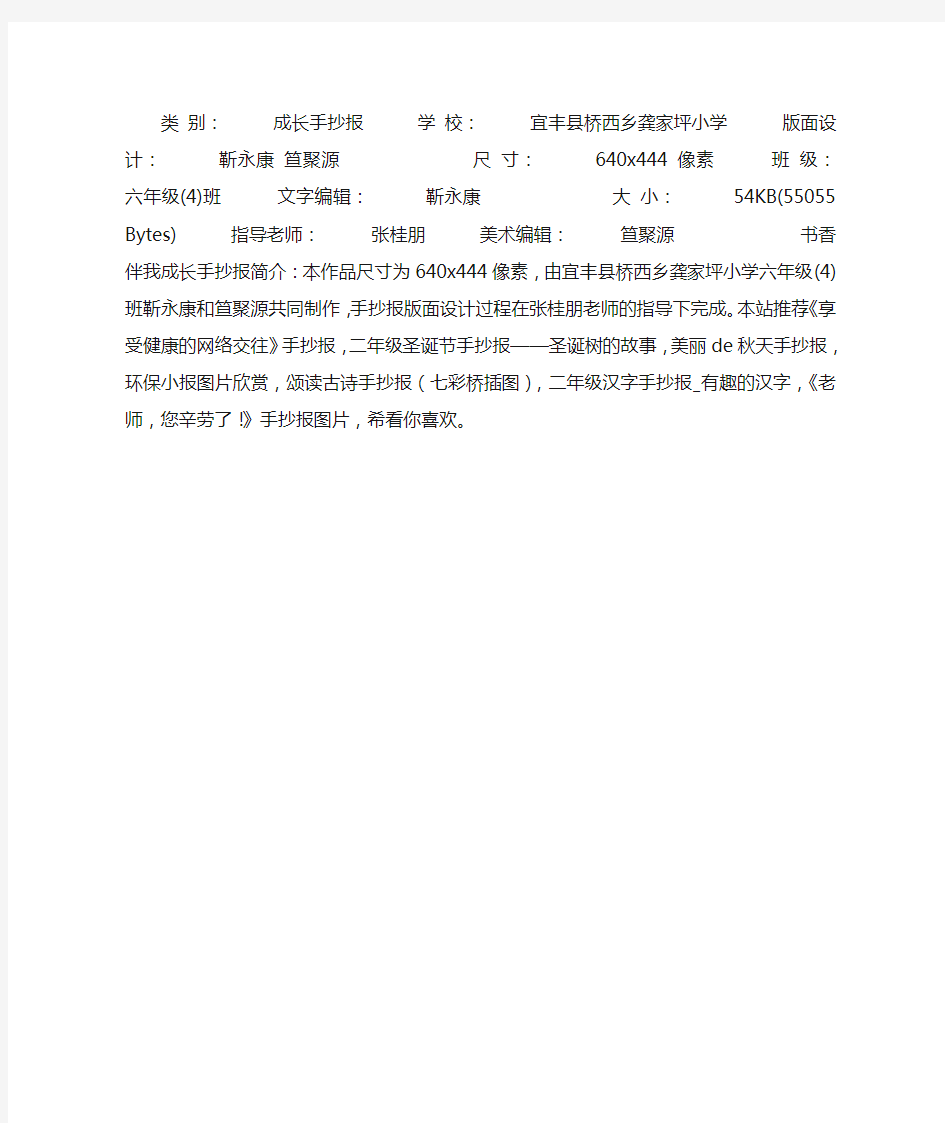 书香伴我成长手抄报