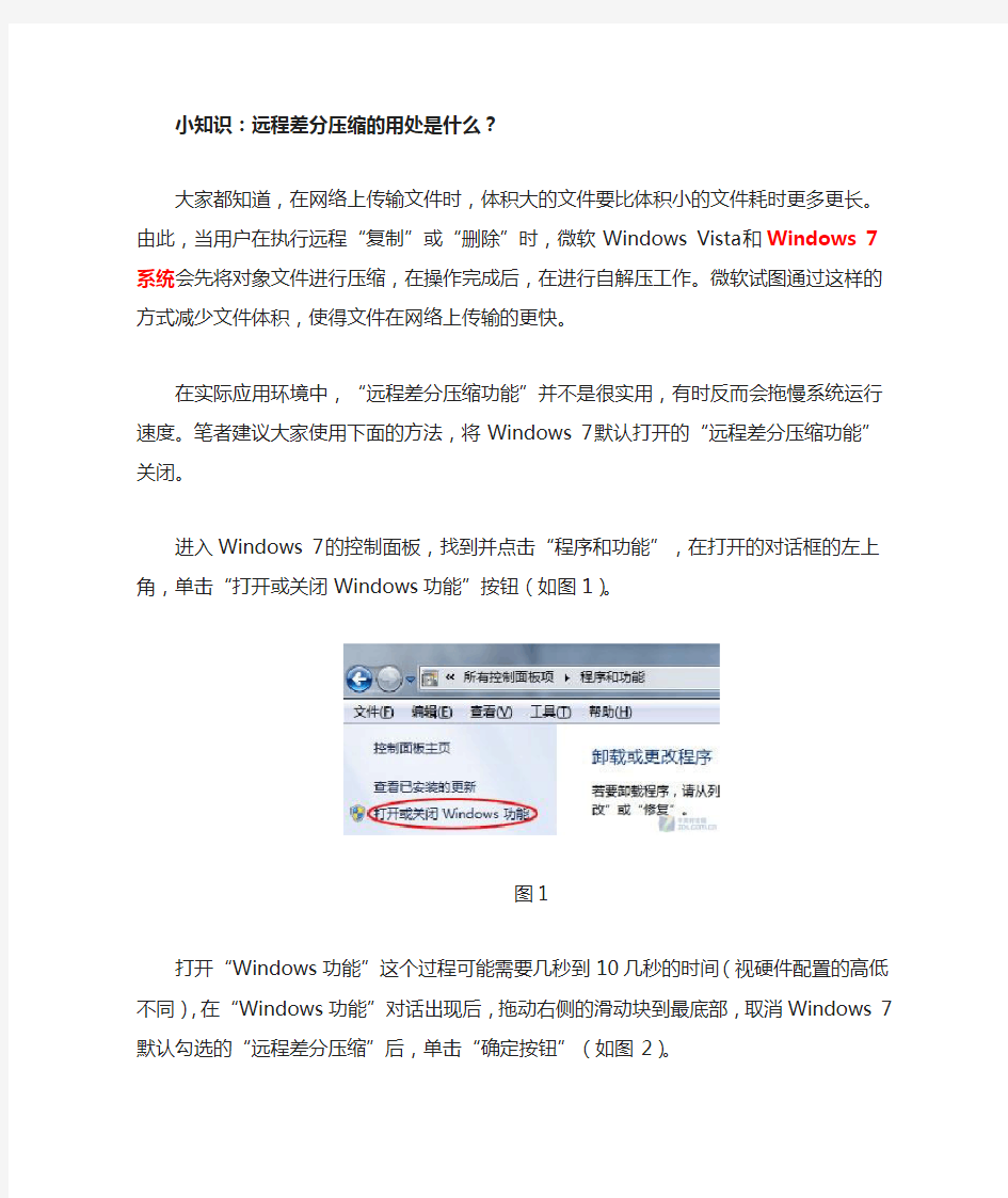 关闭这些不必要的功能,你的WIN7会运行神速!