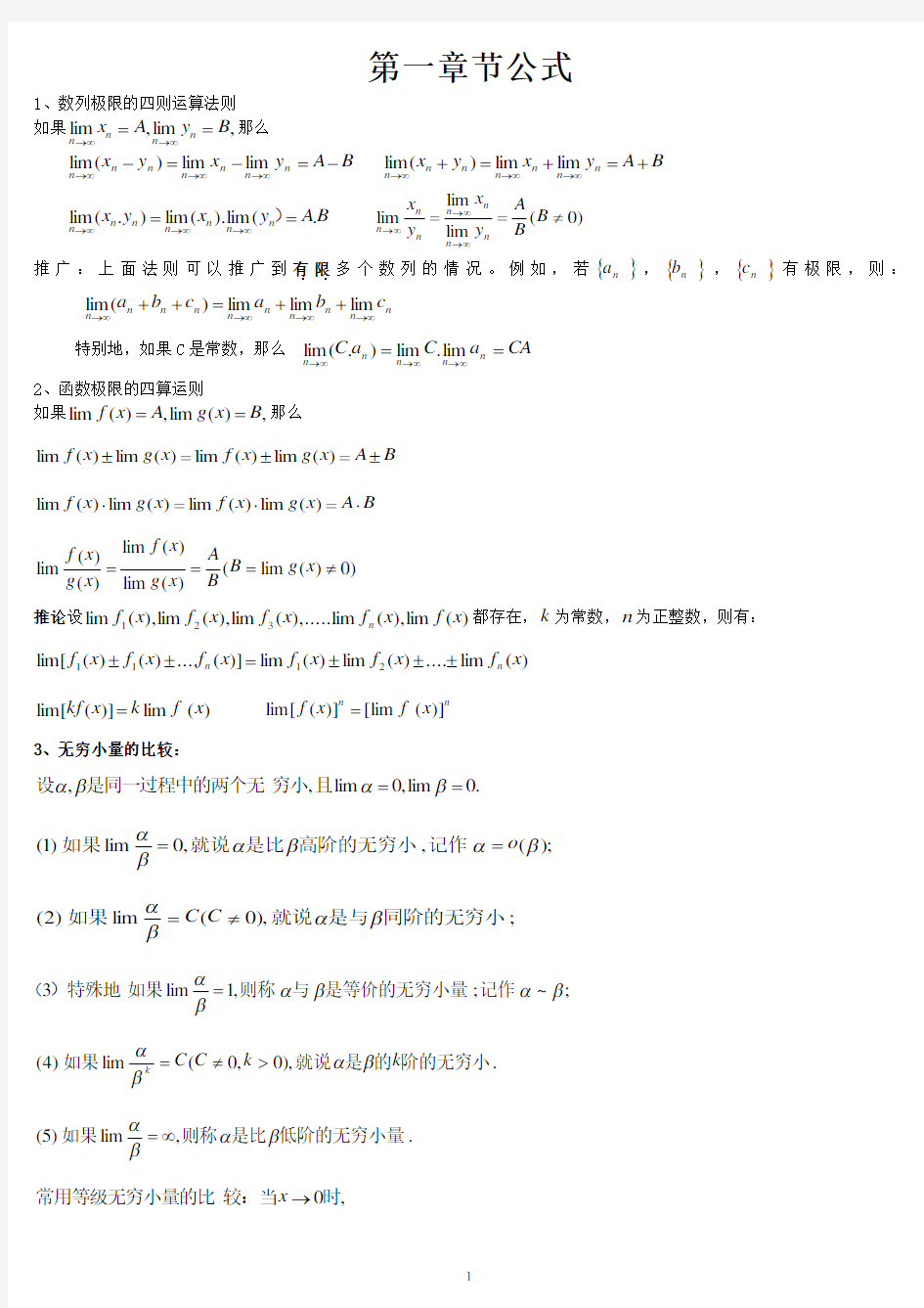 成人高考专升本《高等数学二》公式大全