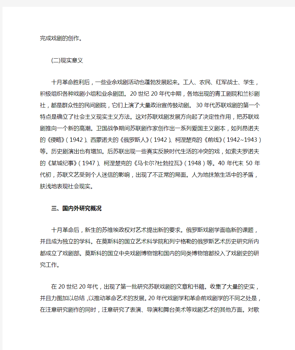 俄罗斯戏剧艺术发展历史及特征