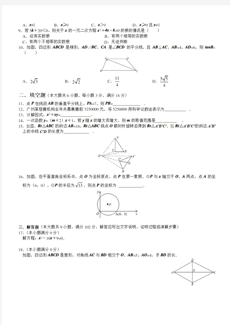 2013年广州市初中毕业生学业考试数学试卷(含详细答案解析)
