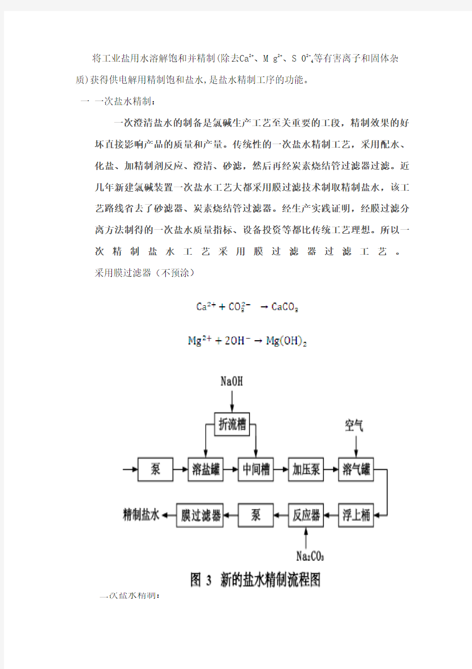 烧碱制备工艺流程