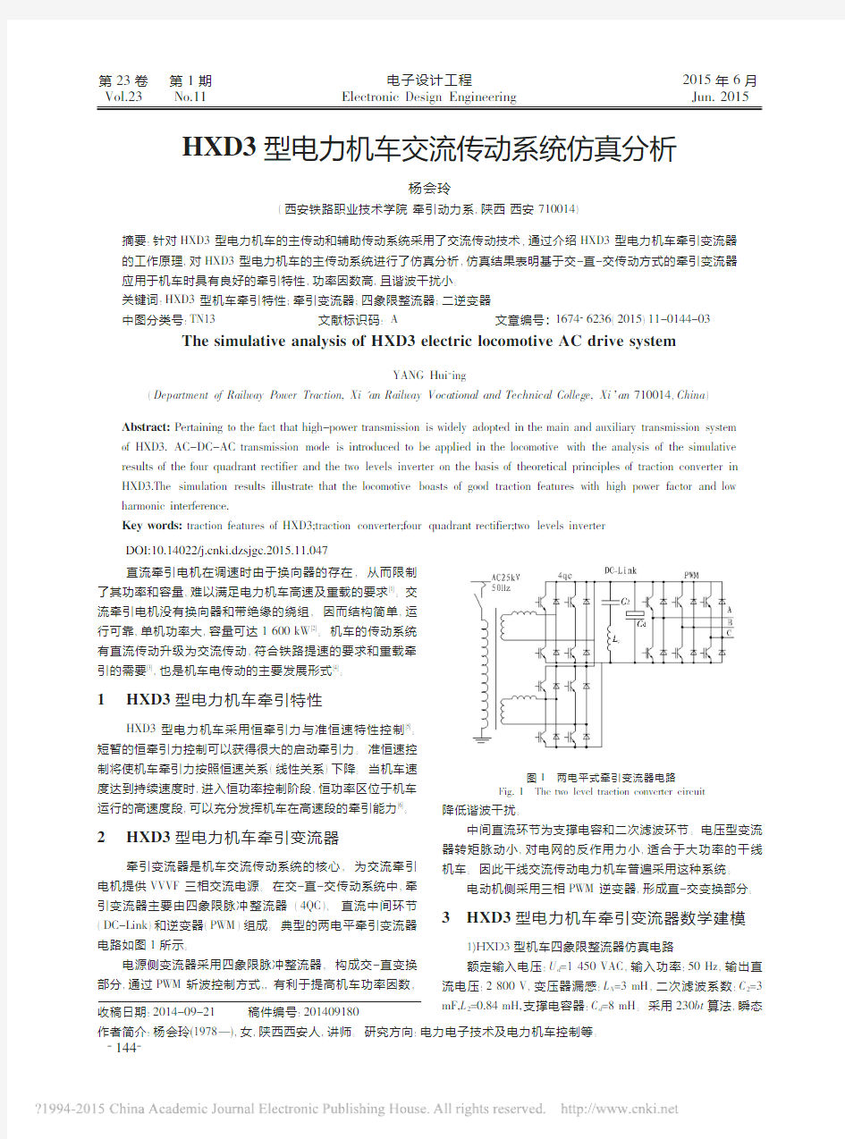 _HXD3型电力机车交流传动系统仿真分析