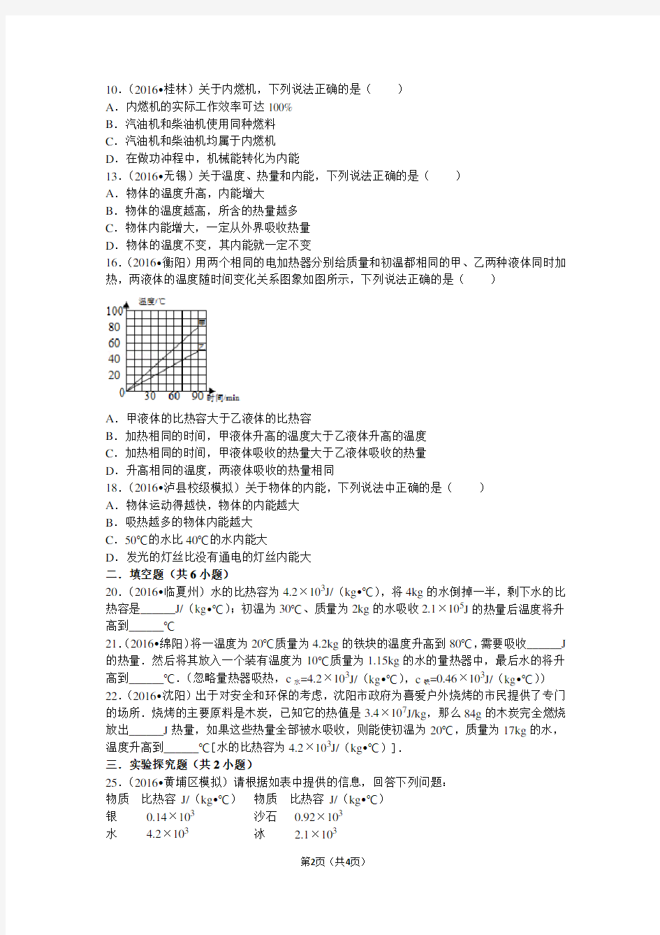 九年级上册物理第一、二章单元测试卷