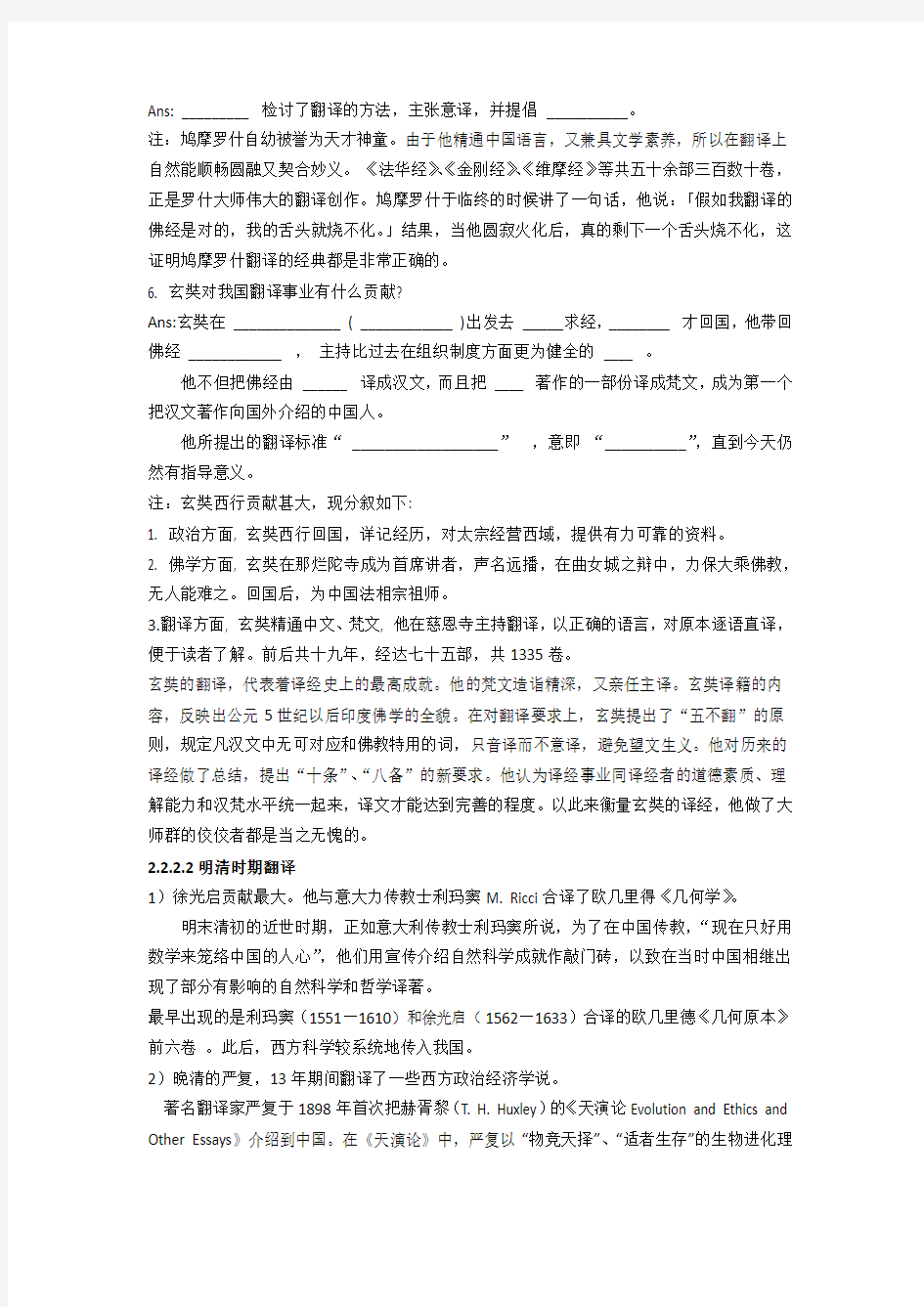 Peak Periods of Translation in China三次大的翻译高峰