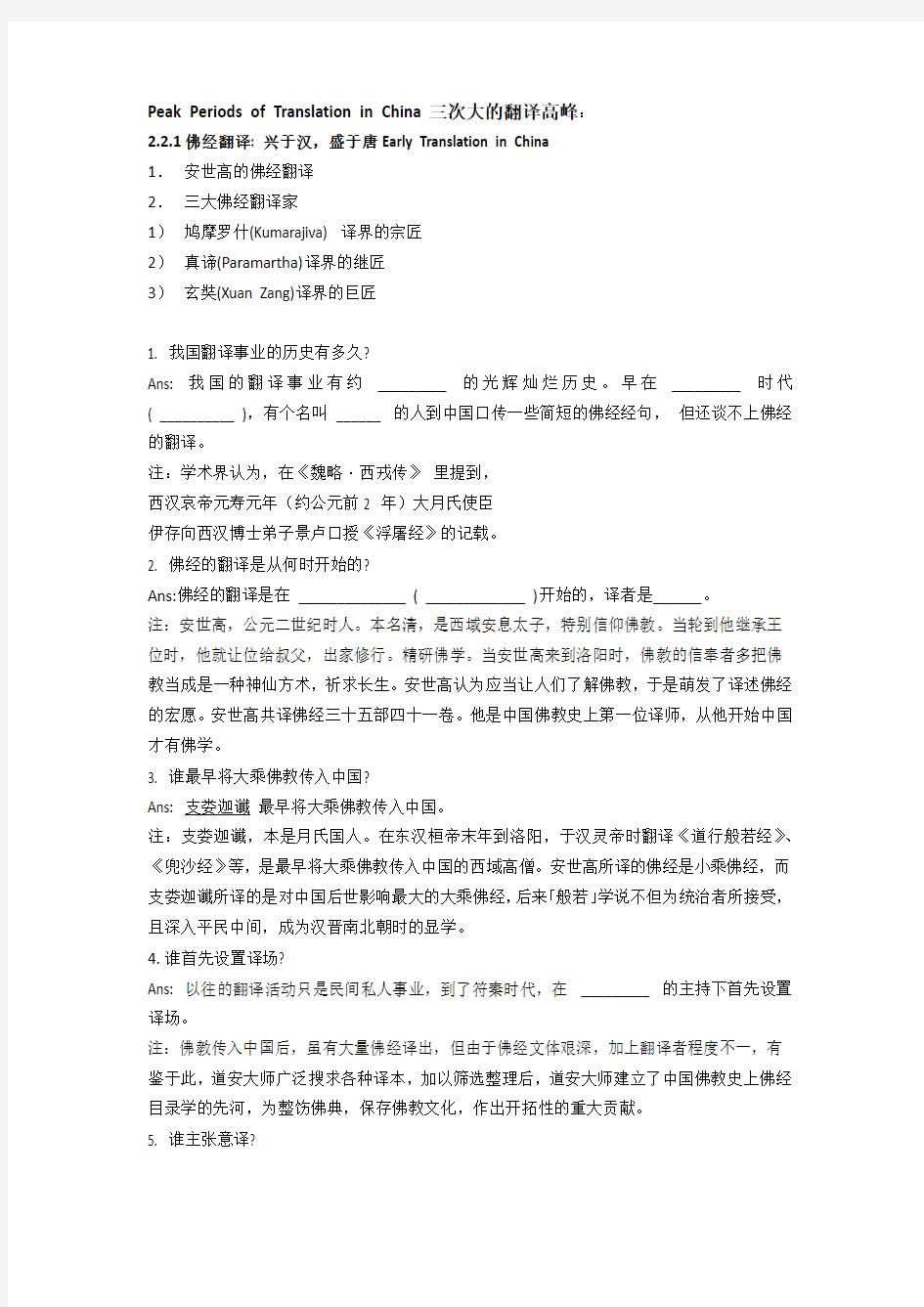 Peak Periods of Translation in China三次大的翻译高峰