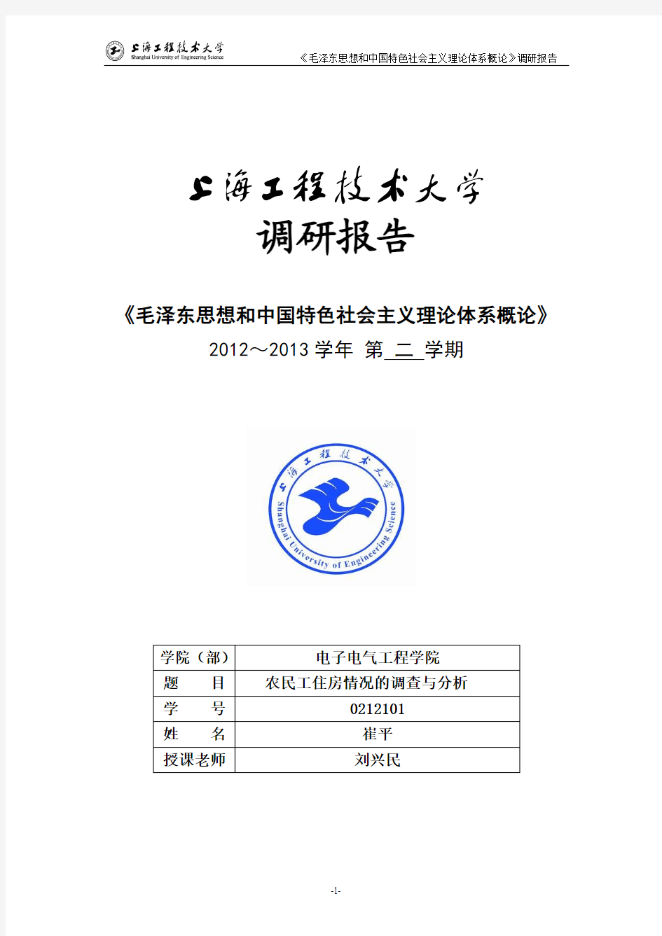 农民工住房情况的调查与分析