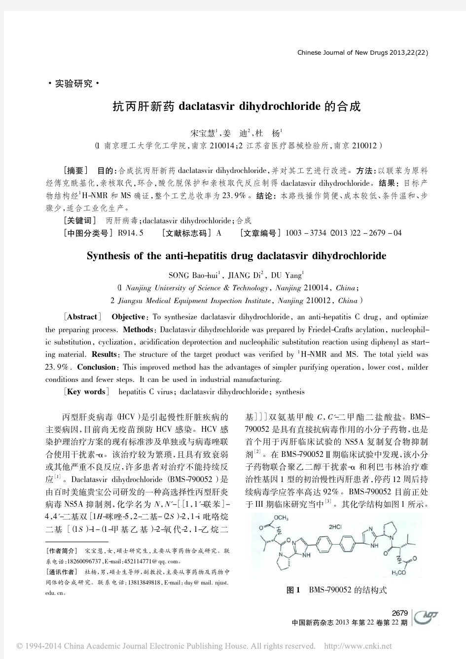 抗丙肝新药daclatasvir dihydrochloride的合成