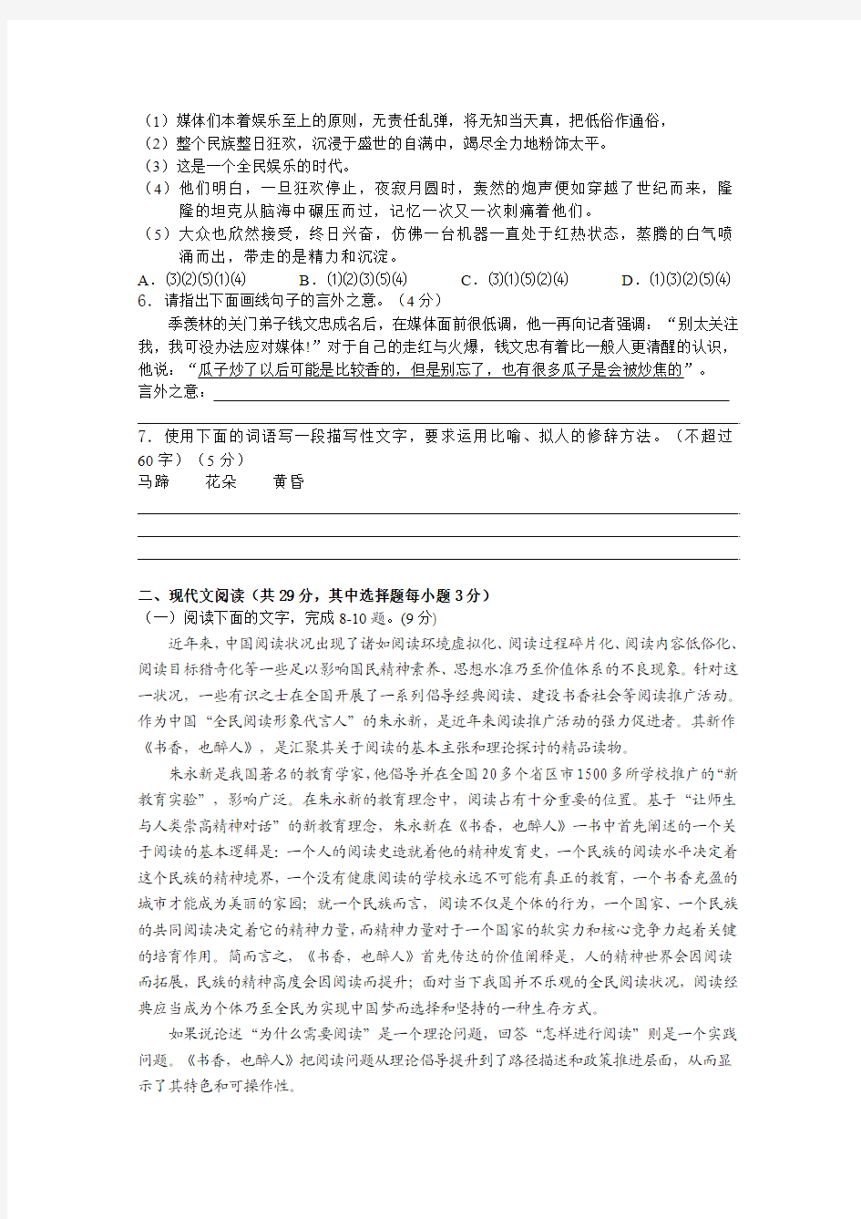 浙江省宁波市五校2014年5月高三适应性考试语文试题(有答案)