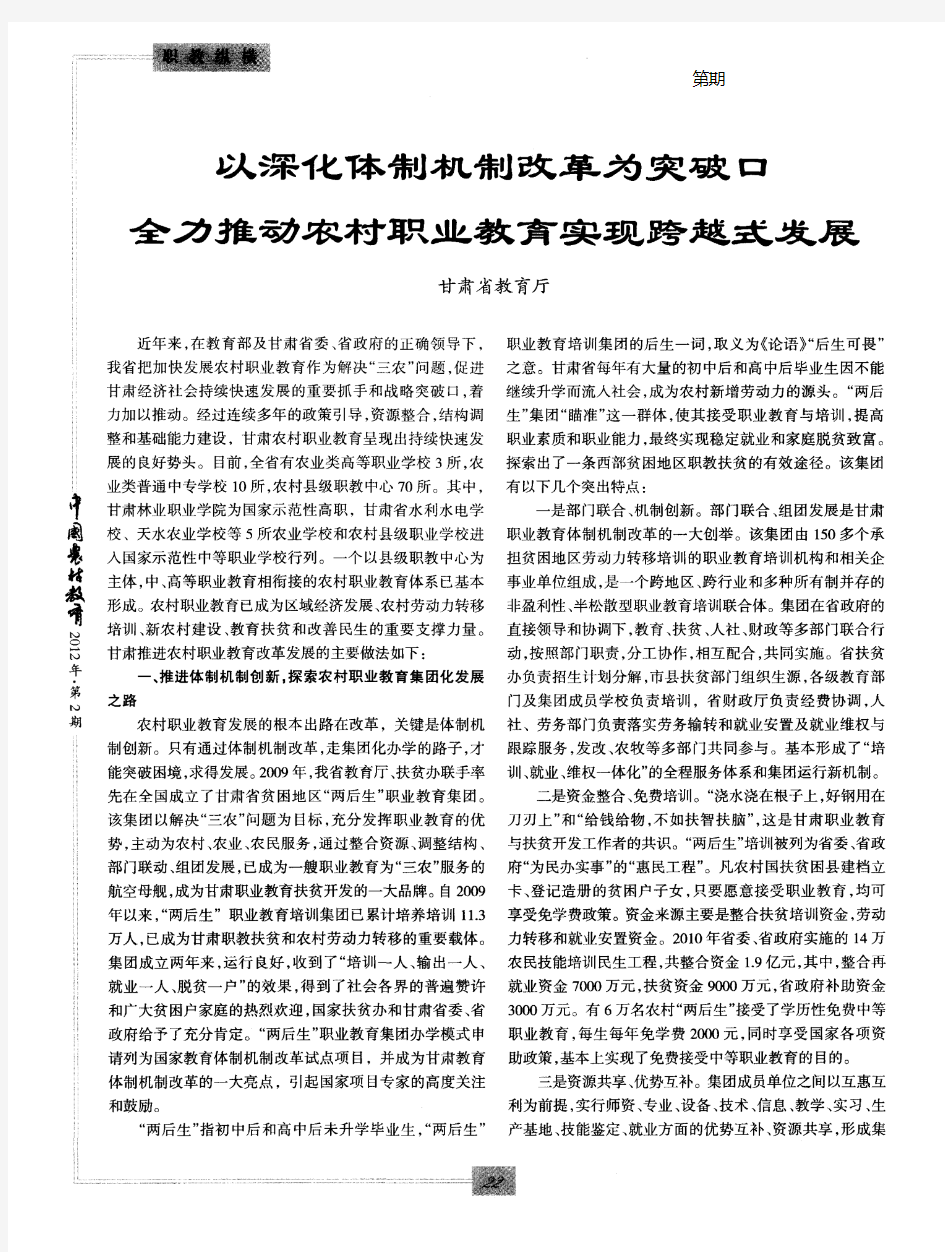 以深化体制机制改革为突破口全力推动农村职业教育实现跨越式发展