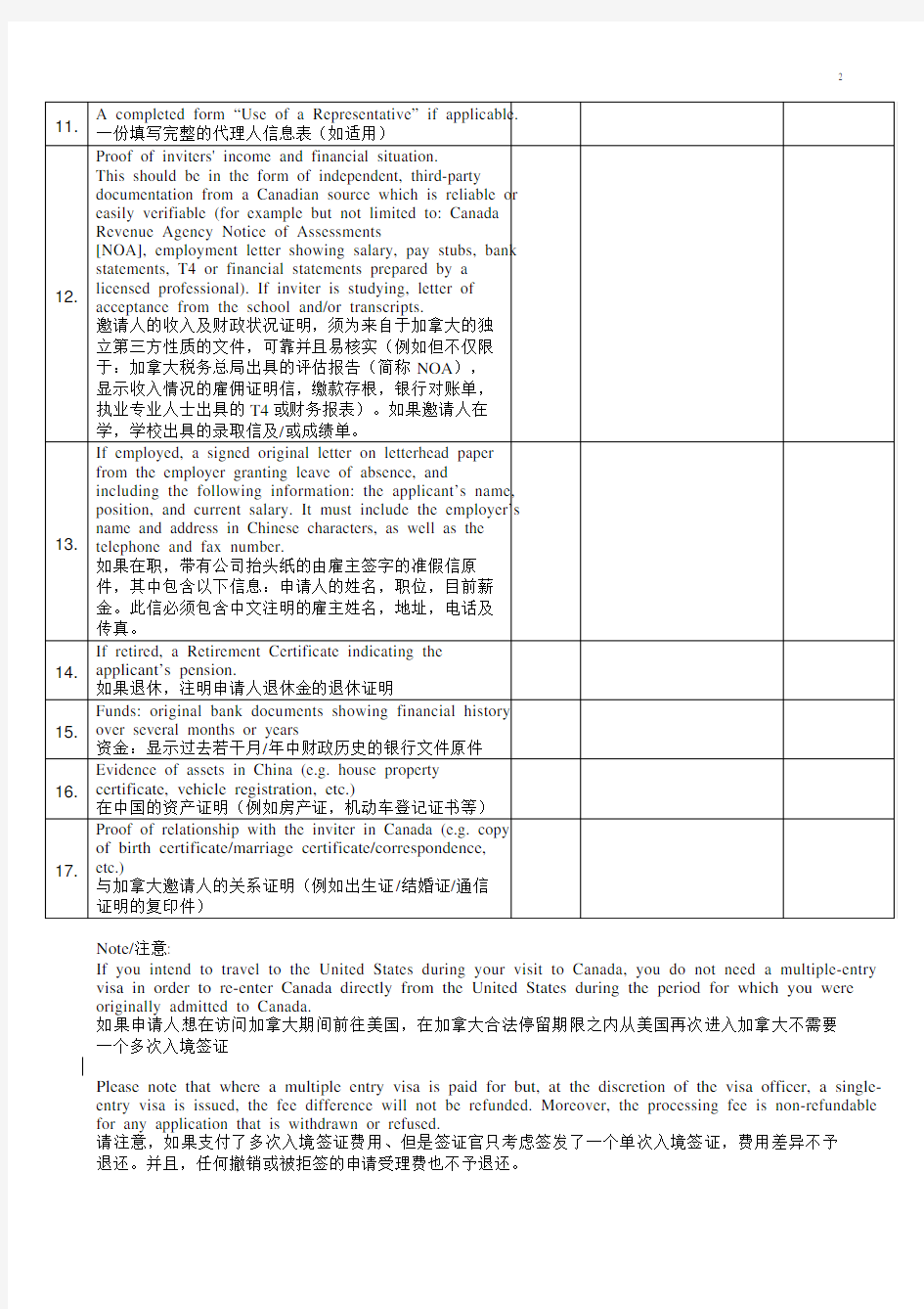 加拿大签证申请审核表