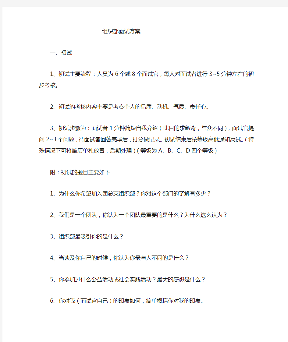 组织部面试问题及方案