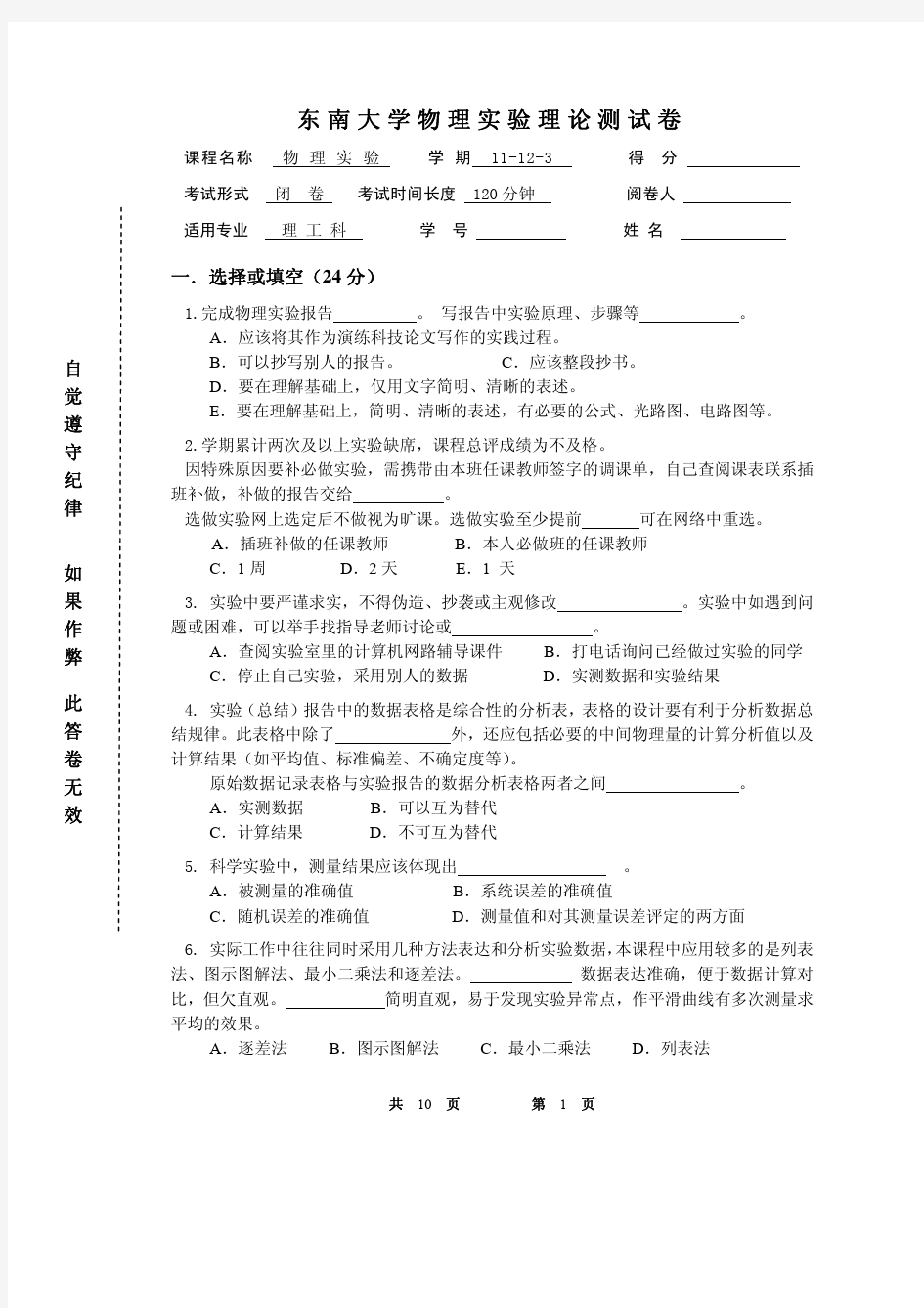 东 南 大 学 物 理 实 验 理 论 测 试 卷11-12年