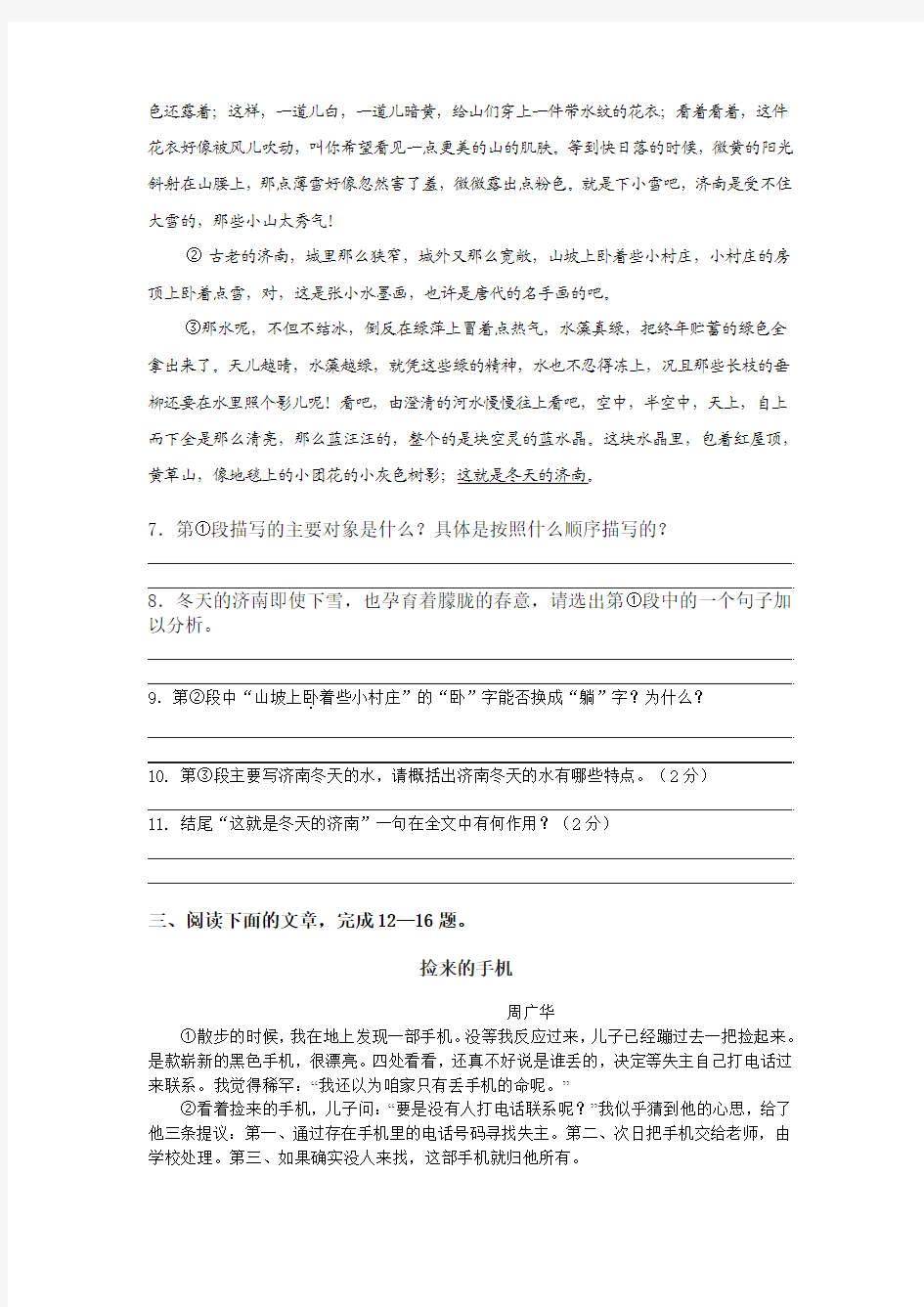 人教版七年级语文上册期末试题及答案