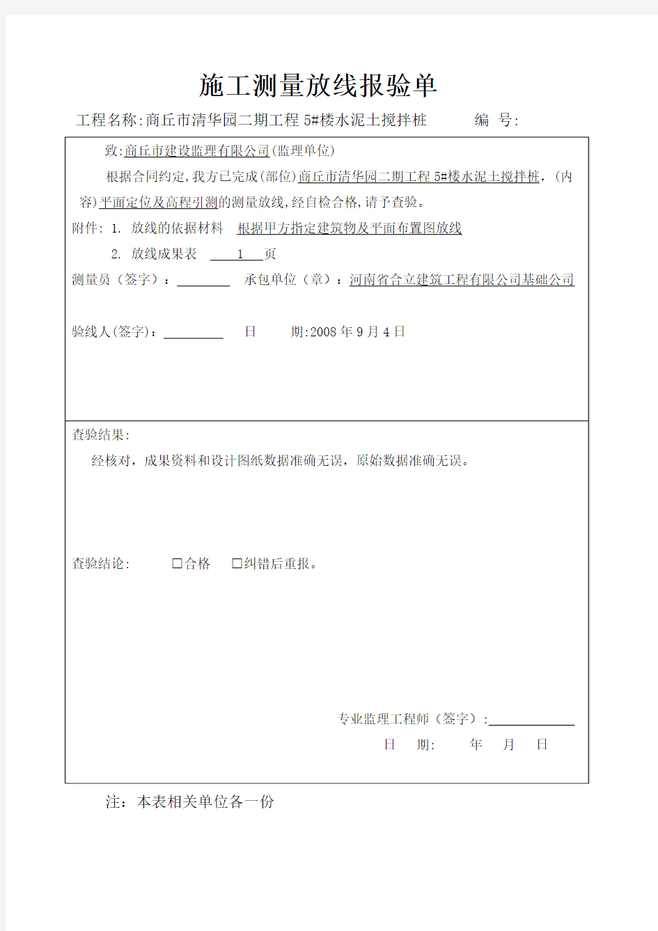 施工测量放线报验单