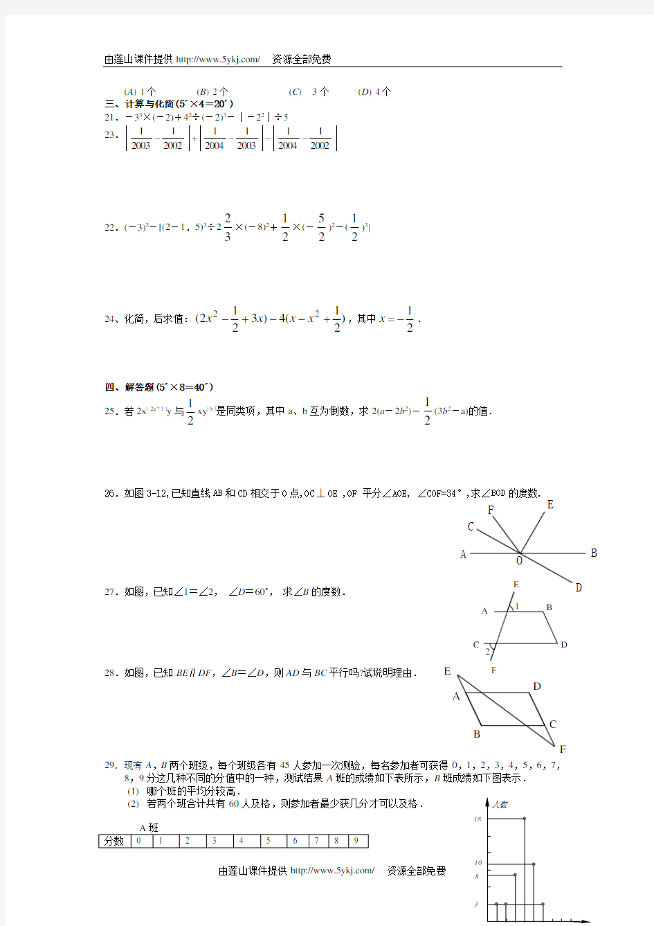 华师大版七年级数学上册期末试卷及答案