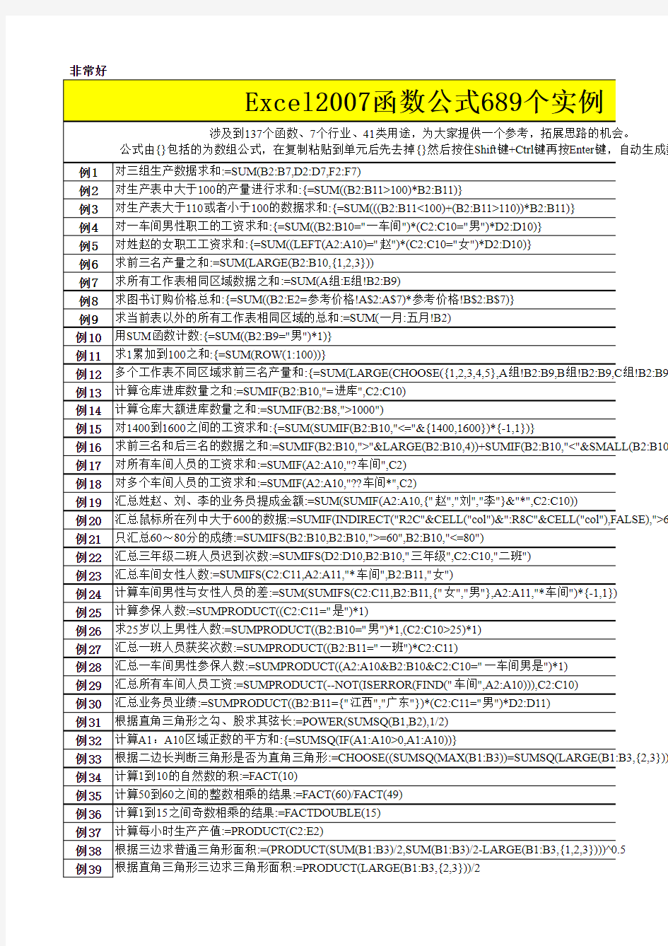 办公室实用技巧Excel2007函数公式实例